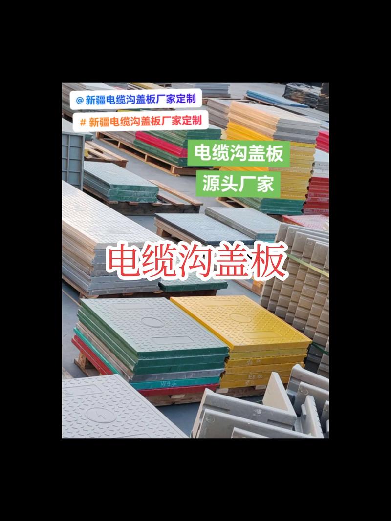 电力盖板在现代工业中的应用 新疆电缆沟盖板厂家的创新与发展